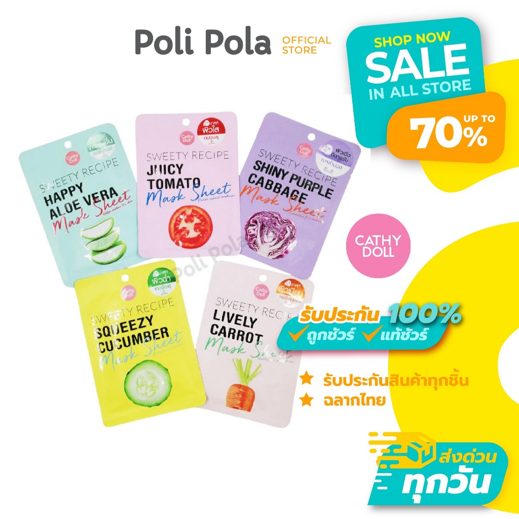 CATHY DOLL Sweety Recipe Mask Sheet 25g เคที่ ดอลล์ มาส์กชีทผัก 5 สูตร บำรุงผิว เนียนนุ่ม อ่อนเยาว์