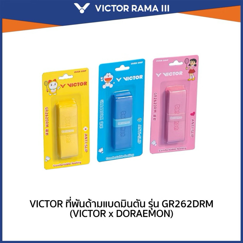 กริปโดเรม่อน Grip doremon Victor