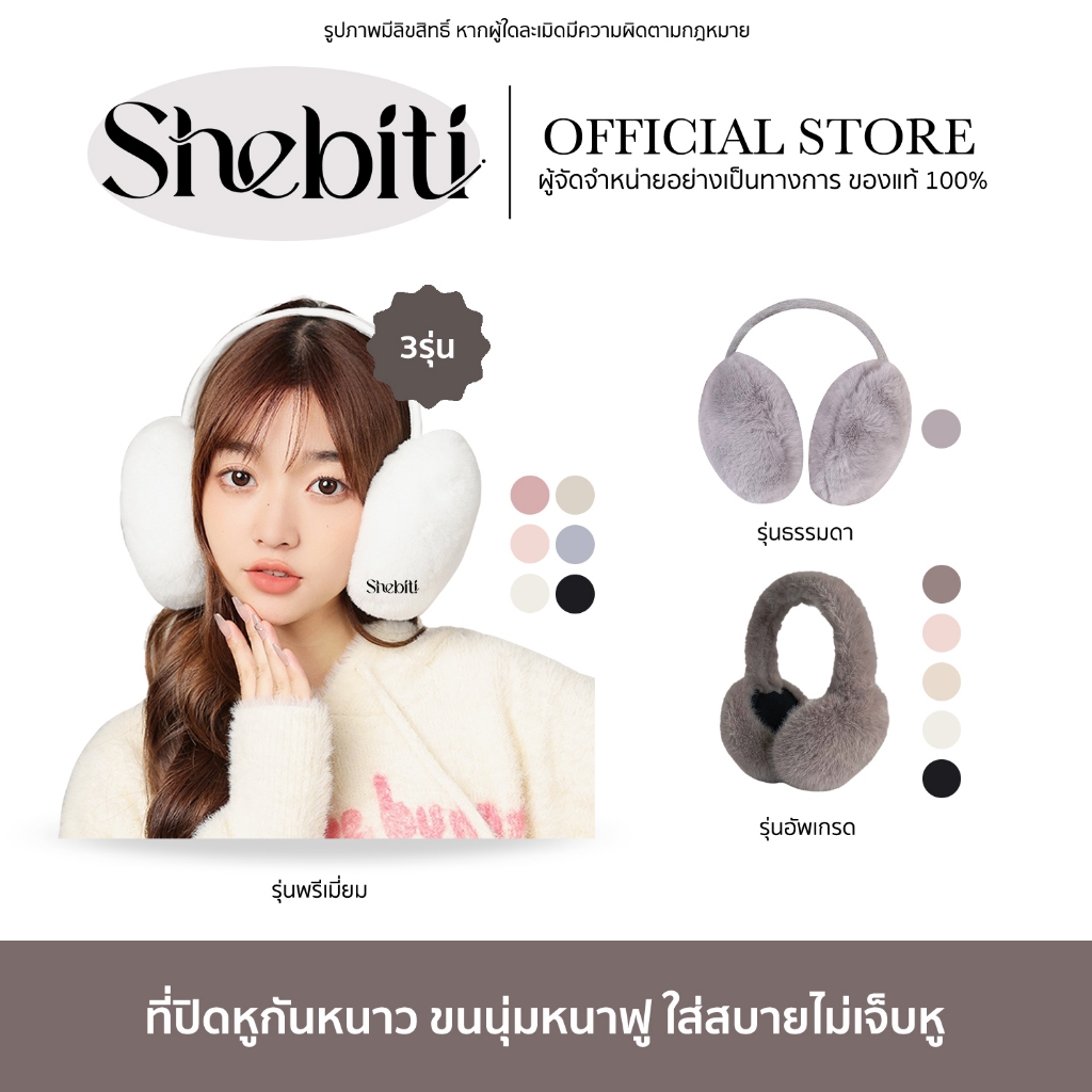 Earmuff ที่ปิดหู กันหนาว แฟชั่น ที่ครอบหู ให้ความอบอุ่น ขนนุ่ม ใส่สบาย กันลม อากาศเย็น ฤดูหนาว ขนกระต่ายเทียม