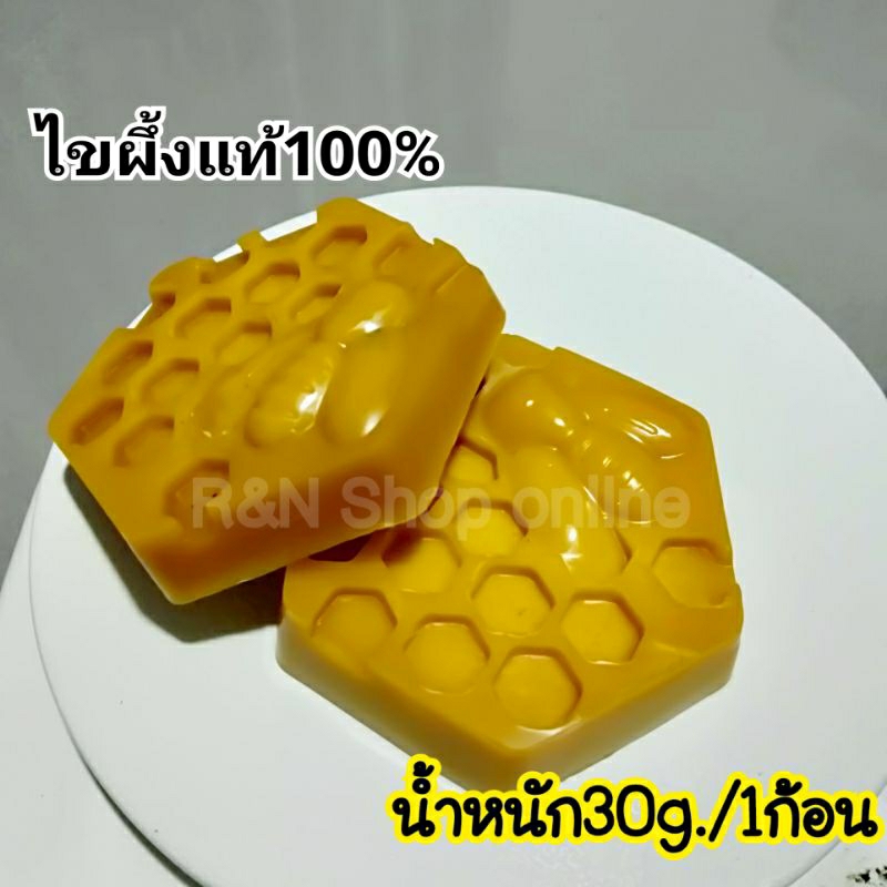 ไขผึ้งแท้ ขนาด30กรัม  ขี้ผึ้ง ไข่ล่อผึ้ง ใช้ทาบริเวณลังผึ้ง เพื่อล่อผึ้งเข้ามาทำรัง ช่วงเดือน5