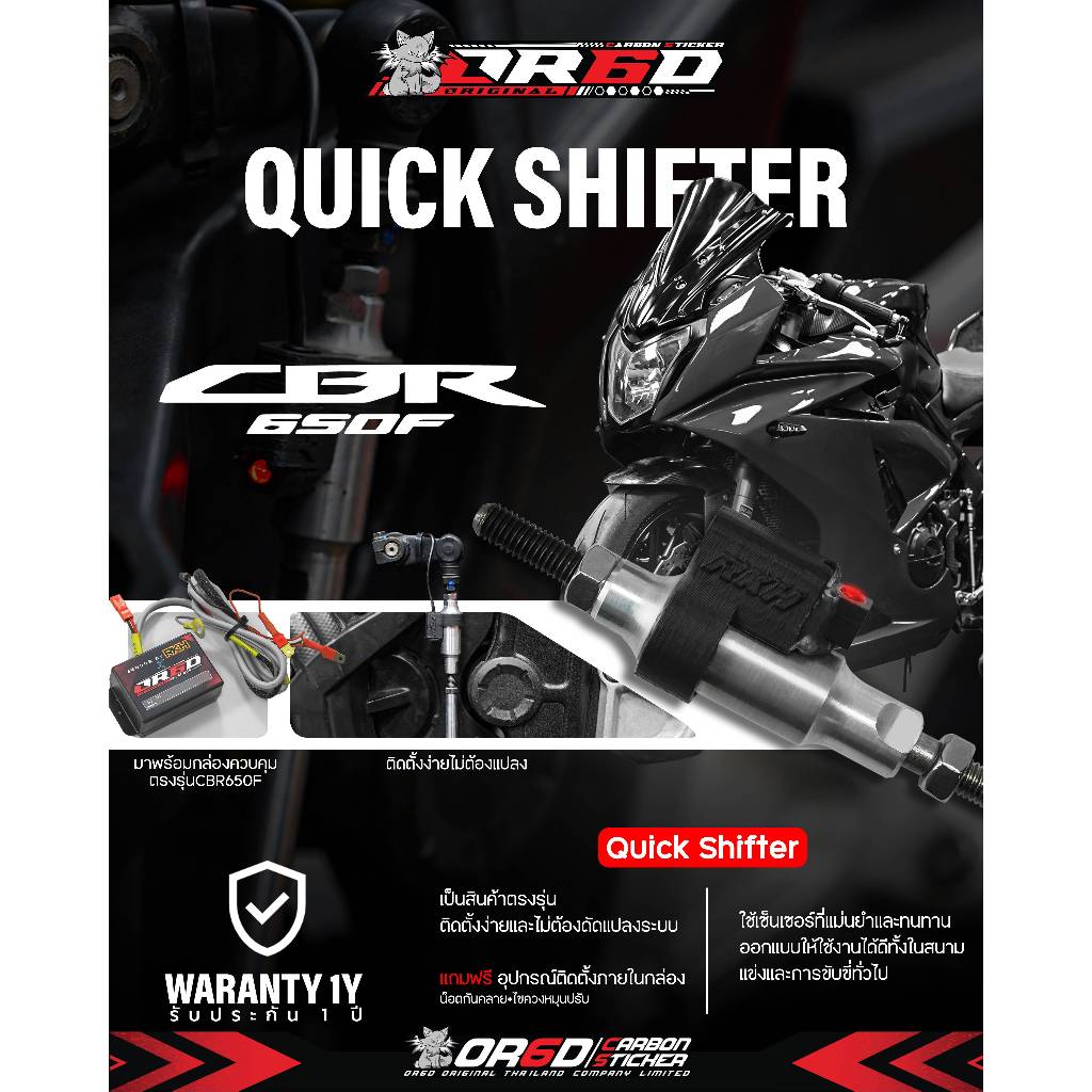 Quick Shifter HONDA CB/CBR500R 2017-2022