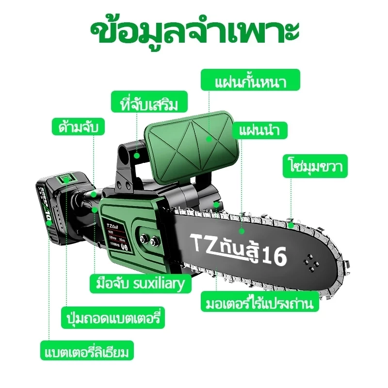 🔥TANZU 🔥 21V เลื่อยโซ่ไร้สาย 8/12/16 นิ้ว เลื่อยไฟฟ้า เลื่อยตัดไม้ กำลังแรง ใช้งานสะดวก thumbnail 10