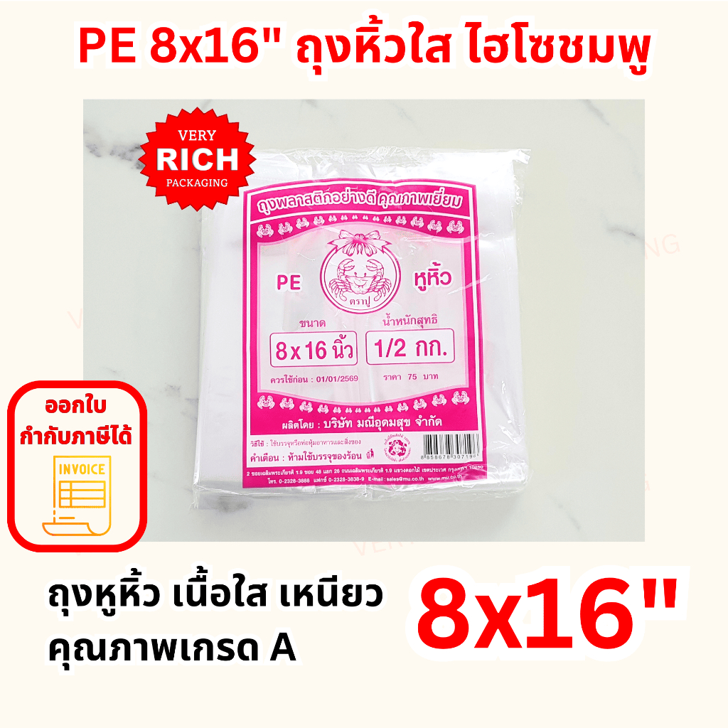 PE 8x16" ถุง PE หูหิ้วไฮโซชมพู