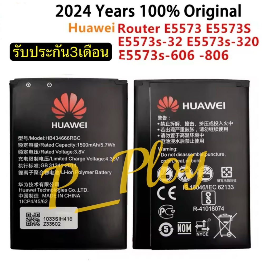 แบตเตอรี่ Huawei Router E5573 E5573S E5573s-32 E5573s-320 E5573s-606 -806 HB434666RBC ความจุ 1500mAh