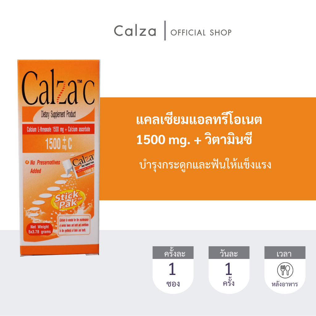 Calza C Powder 1500mg รุ่น กล่องละ 5 ซอง แคลเซียม Calcium L-Threonate มีวิตามินซี