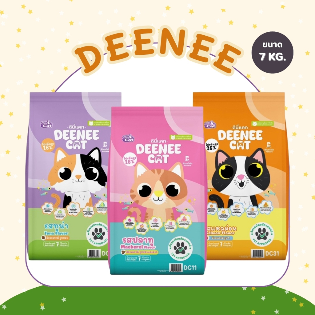 อาหารแมวดีนี่แคท Deenee Cat ราคาสบายกระเป๋า ขนาด 7 และ 20 กิโลกรัม