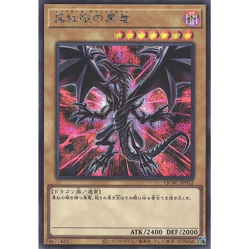 Yugioh [QCAC-JP022] Red-Eyes Black Dragon (6th artwork) - AA (Secret Rare) การ์ดยูกิแท้ถูกลิขสิทธิ์