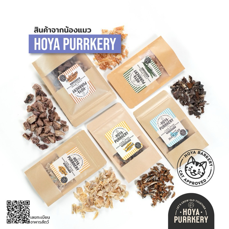 ขนมอบแห้งสำหรับน้องแมว Hoya Purrkery ปอดหมู, ปลาซาดีน, ปลานิล, เนื้อจระเข้ และตับเป็ด