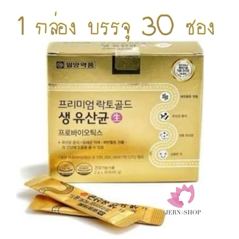 🍀exp.2027🍀โพรไบโอติกส์🥬IL-YANG Premium Lacto Gold Probiotics[30 ซอง]