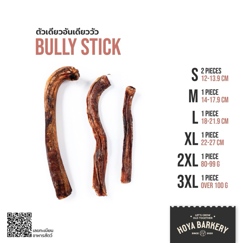 ตัวเดียวอันเดียววัวอบแห้ง จู๋วัว Bully Stick ขนมน้องหมา Hoya Barkery Dog Treats