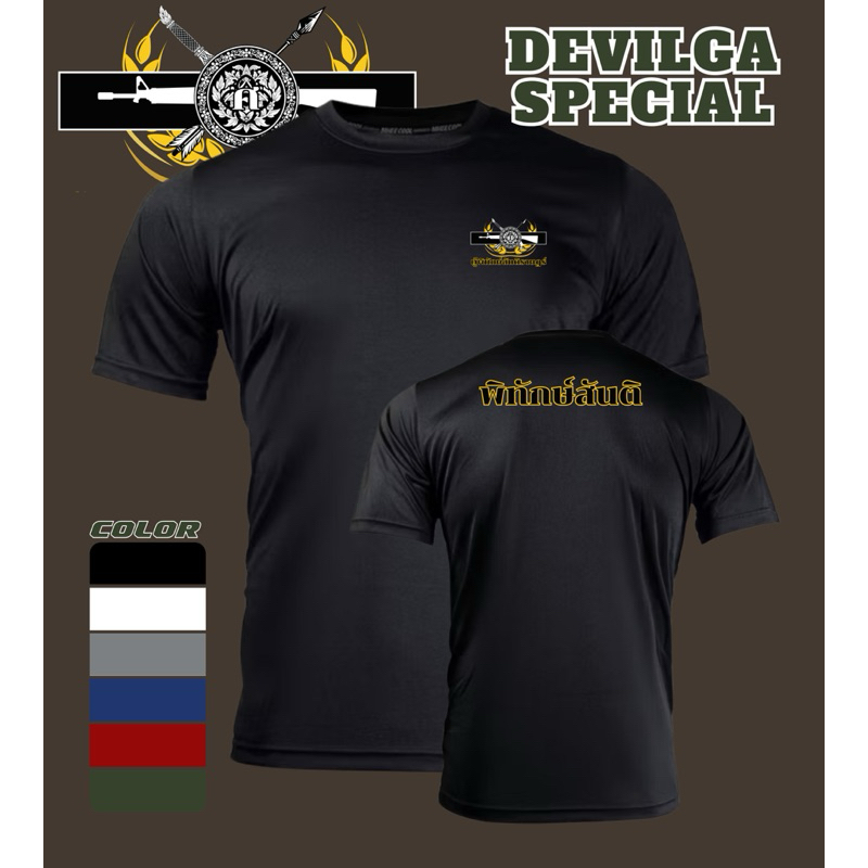 เสื้อยืด นสต. นายสินตำรวจ พิทักษ์สันติ ผ้าไมโครเกรดพรีเมียมแห้งไวเหมาะกับกิจกรรมกลางแจ้ง