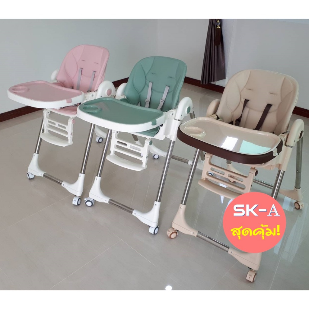 เก้าอี้เด็ก High chair Multifuntion รุ่น Limited เก้าอี้ทานข้าวเด็ก ปรับเบาะได้ถึง 5 ระดับ (ลดล้างสต็อค)