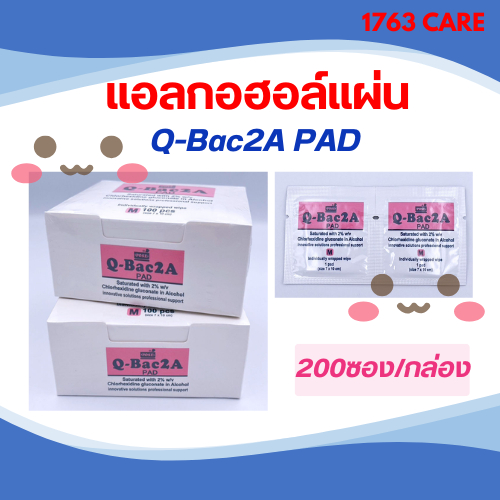 Q-Bac2A Pad ALCOHOL PADs แอลกอฮอล์แผ่น แผ่นชุบแอลกอฮอล์  [100ซอง/กล่อง]