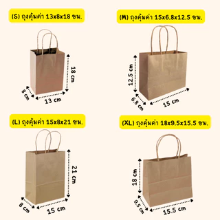 Boxjourney ถุงกระดาษ สุดคุ้มค่า มีให้เลือกหลายไซส์ ราคาถูก (50/pack) (25/pack)ถุงกระดาษหูหิ้ว ถุงถูก