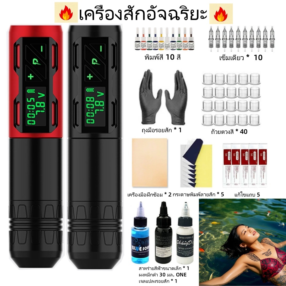 ชุดสักมืออาชีพ  ชุดปากกาสักไร้สายหมุน  เครื่องสัก  เครื่องสักไร้สาย หมึกสัก อุปกรณ์สัก เครื่องสัก