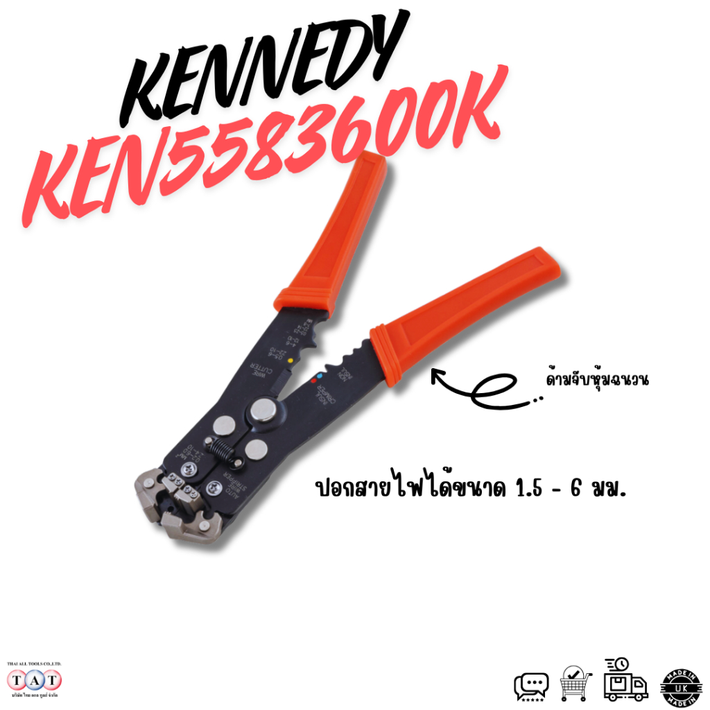 [🔥 พร้อมส่ง!] KENNEDY คีมปอกสายไฟ KEN5583600K (1.5-6 มม.)