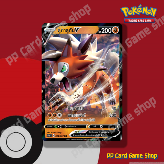 ลูกาลูกัน V (S7D T E 024/067 RR) ต่อสู้ ชุดเพอร์เฟคระฟ้า - สายน้ำแห่งนภา การ์ดโปเกมอน (Pokemon Tradi