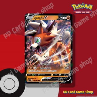 ลูกาลูกัน V (S7D T E 024/067 RR) ต่อสู้ ชุดเพอร์เฟคระฟ้า - ส…