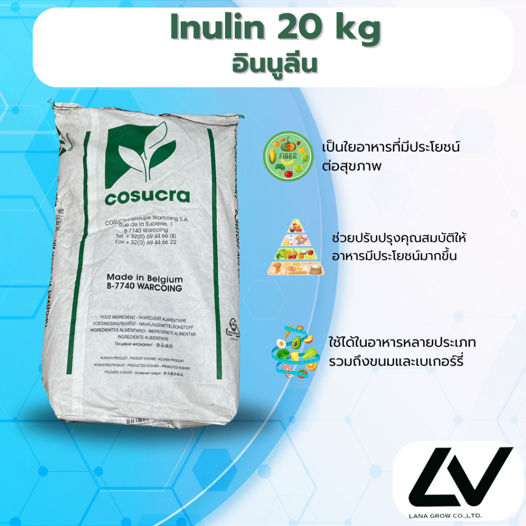 Inulin : อินูลิน 20kg