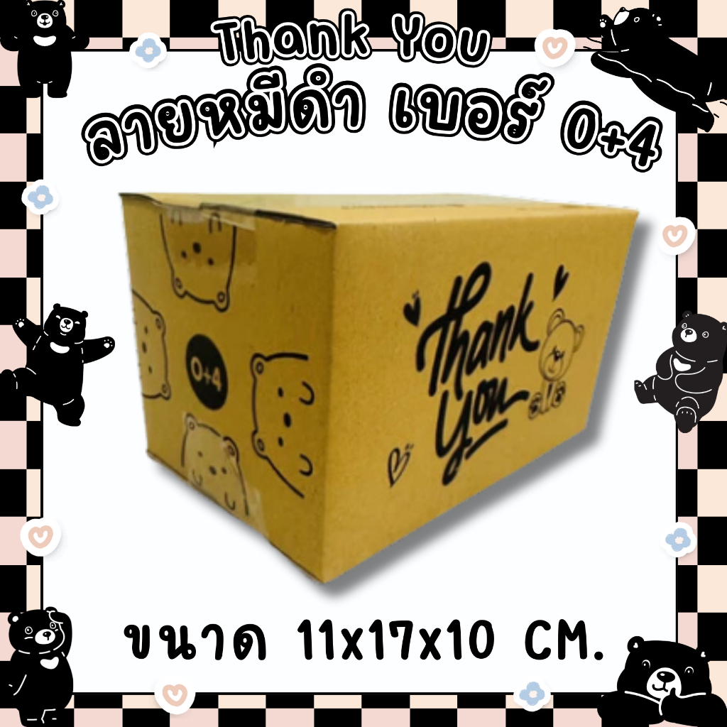 แพ็ค 20 ใบ กล่องลายหมีดำ Thank You ไซส์ 0+4 กระดาษลูกฟูก KA
