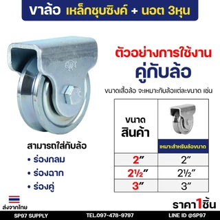 เฉพาะ ขาล้อเดี่ยว+นอต 3หุน เหล็กชุบซิงค์ (ตราปลา) สำหรับ ล้อประตูรั้ว ล้อประตู ล้อเหล็ก เหมาะกับ ล้อเหล็กรู3หุน