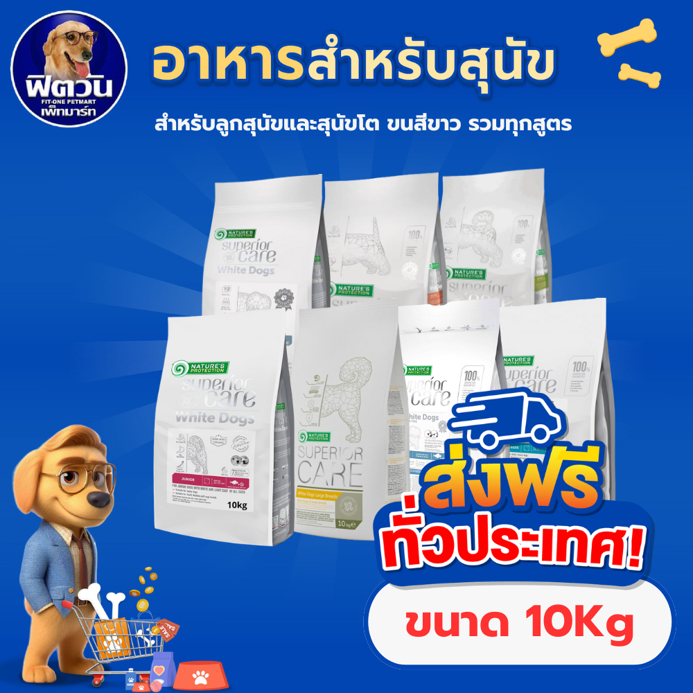 Nature's Protection Superior Care อาหารสำหรับลูกสุนัข สุนัขโต 
  ขนาด 10kg.