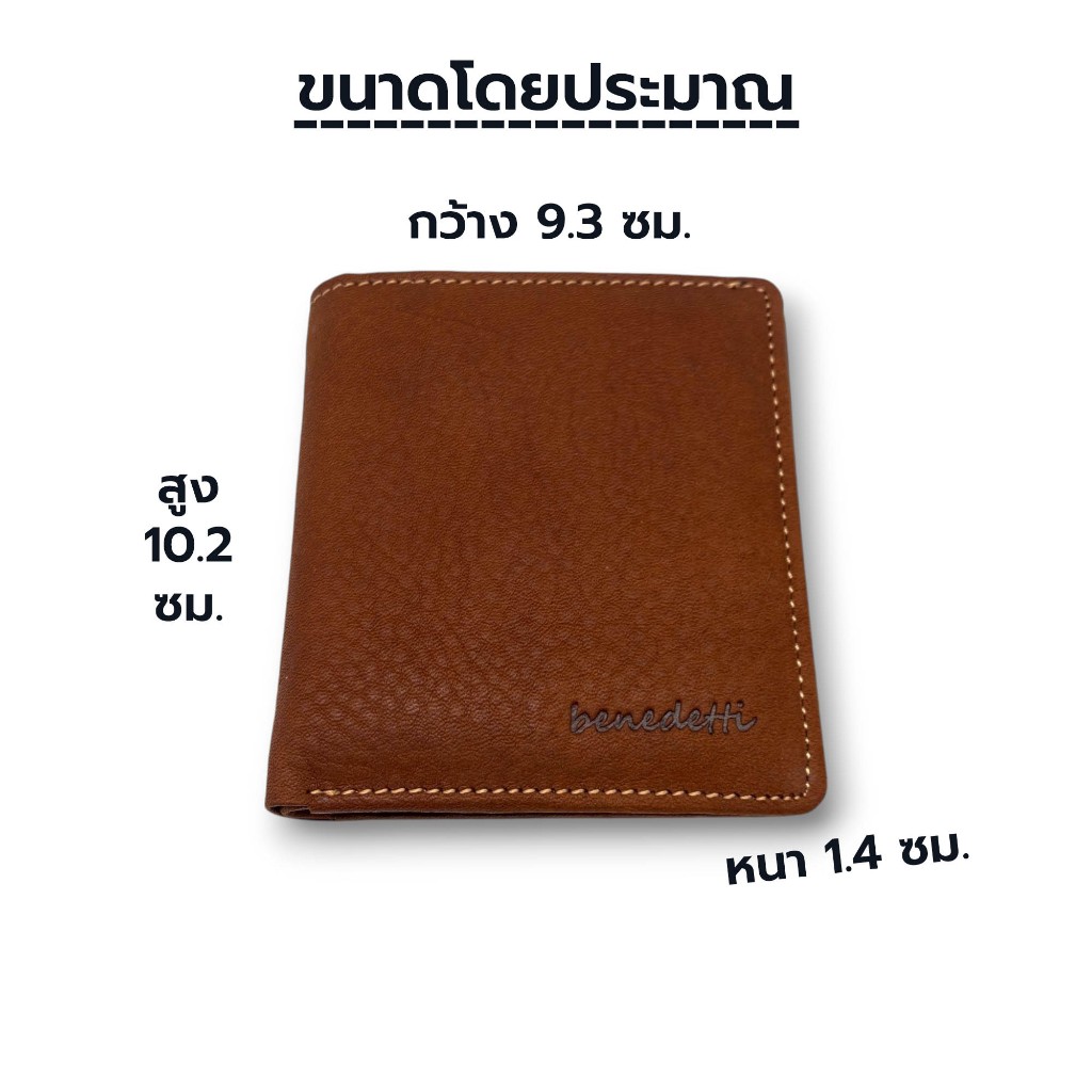 Benedetti 188CH กระเป๋าสตางค์หนังแท้ ชามัวร์ ทรงตั้ง เน้นเล็ก+บาง สีดำ น้ำตาลเข้ม กรม แทน เขียวเข้ม