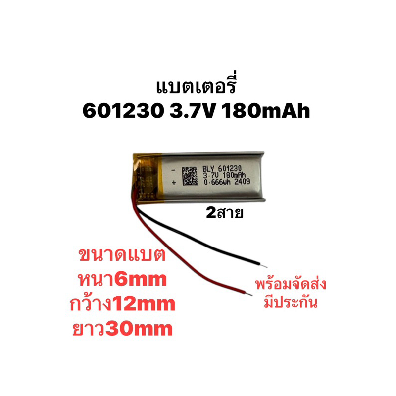 601230 3.7v 180mAh Li-Po li ion แบตเตอรี Battery แบตหูฟัง สำหรับMp3 MP4 กล้องติดรถยนต์ มีประกัน