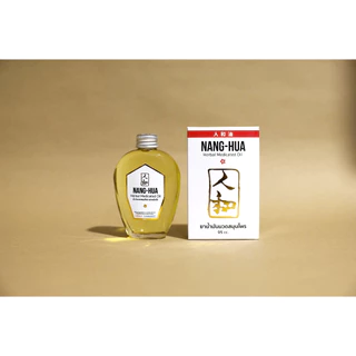 [25cc.] Nanghua Herbal Medicated Oil น้ำมันนวดสกัดขิงไพล ตราหนั่งฮั้ว ปวดเมื่อย คลายกล้ามเนื้อ หอมสดชื่น