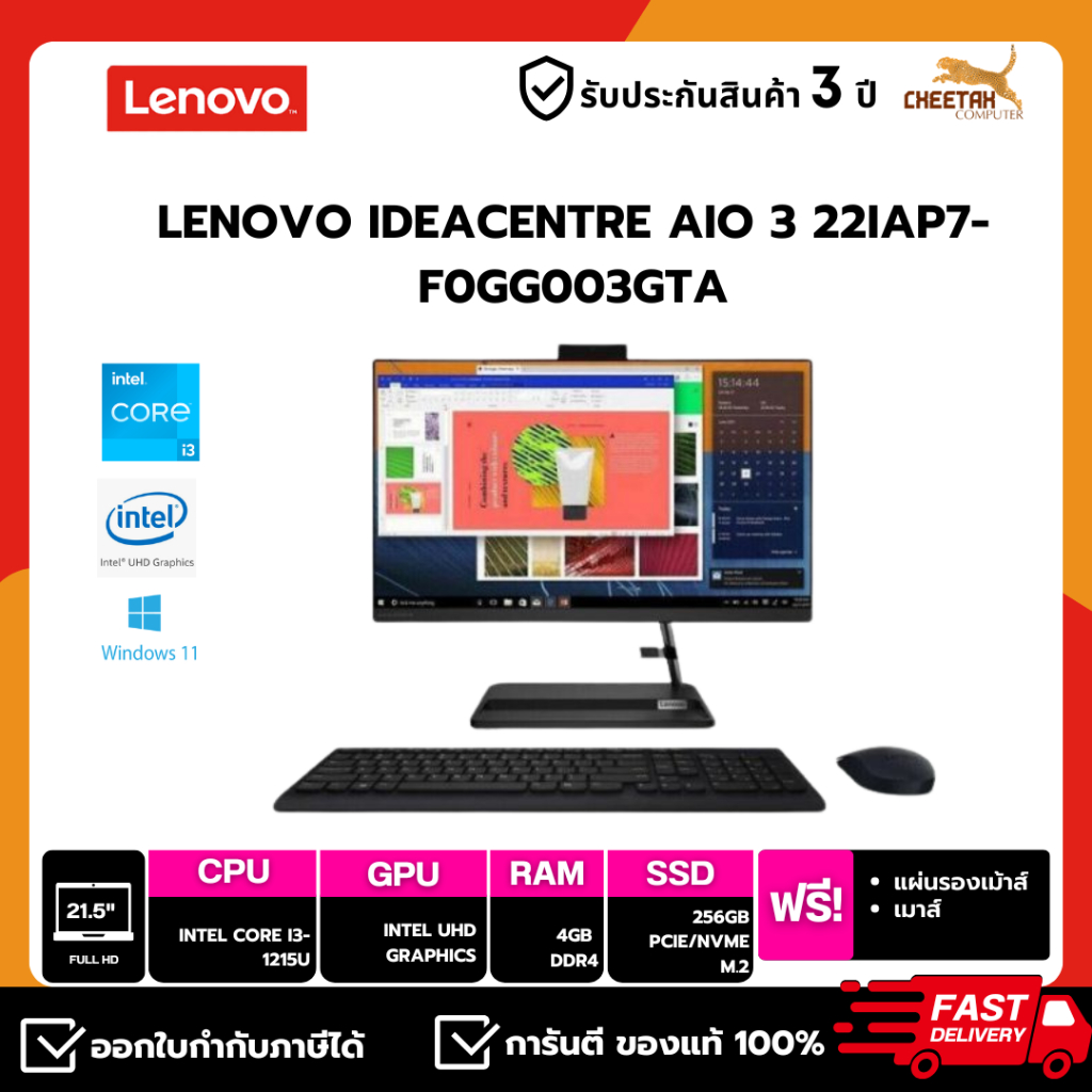 ALL-IN-ONE (ออลอินวัน) LENOVO IDEACENTRE AIO 3 22IAP7-F0GG003GTA