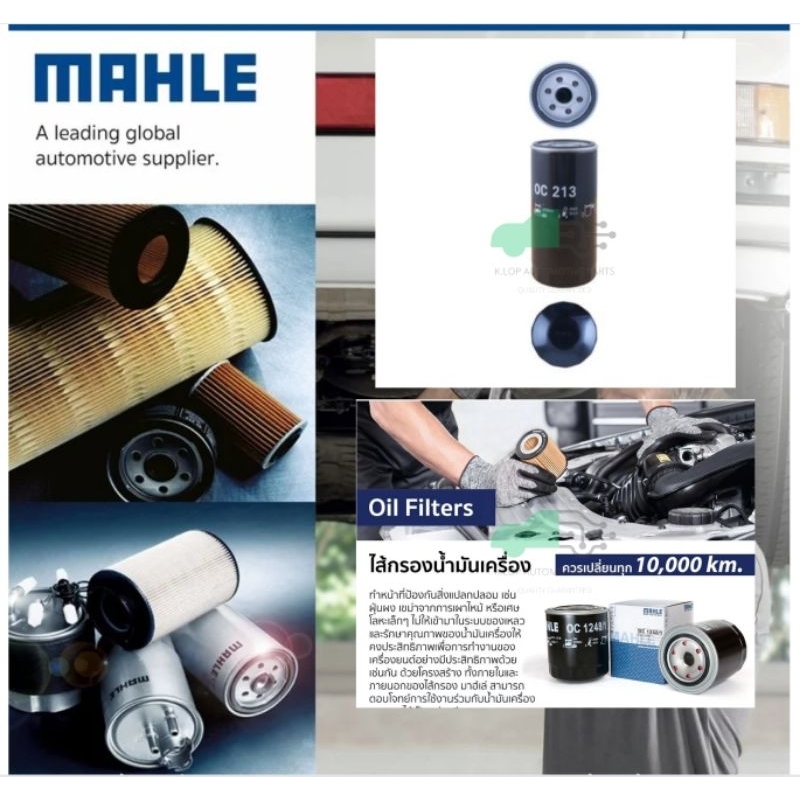 OC 213 กรองน้ำมันเครื่อง 911 (993) 3.6, 3.8 Carrera ยี่ห้อ MAHLE