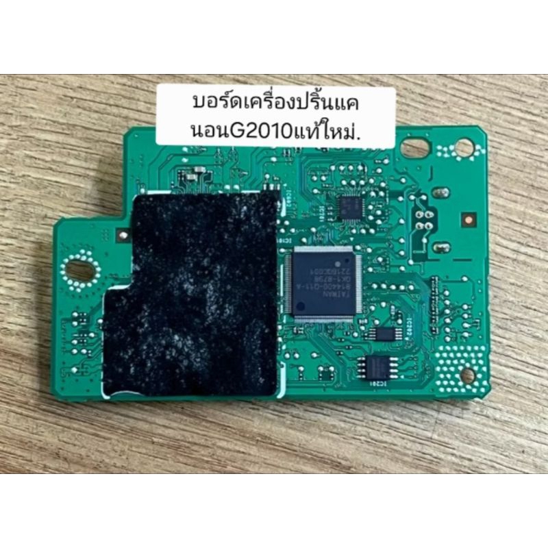 เมนบอร์ดปริ้นเตอร์แคนนอนG2010 มือสอง
