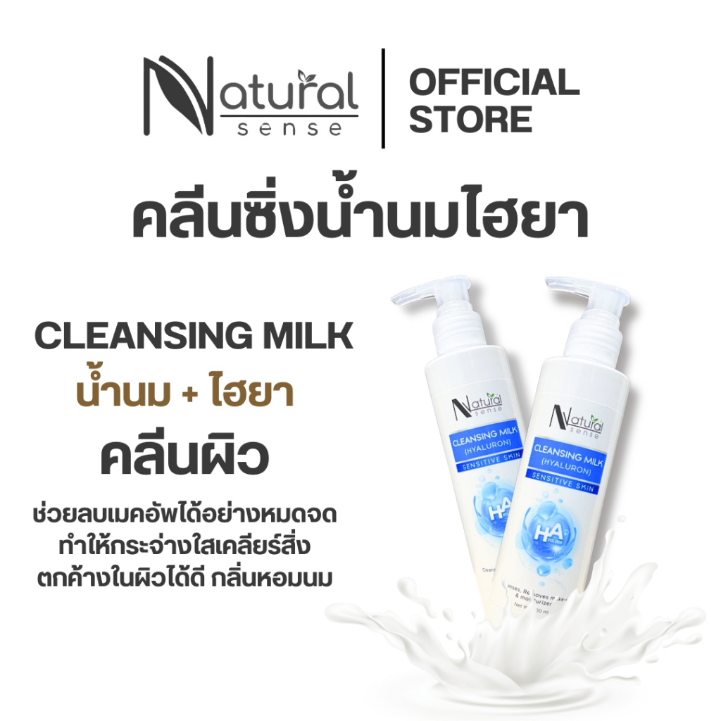 CLEANSING MILK (HYALURON) คลีนซิ่ง มิลค์ เกรดคลินิค ทำความสะอาดผิวหน้า คลีนซิ่งเช็ดหน้า 200ml (NS)