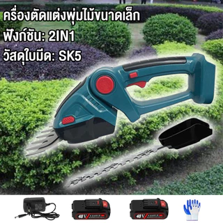กรรไกรตัดหญ้าไร้สาย 2 IN 1 เครื่องตัดแต่งพุ่มไม้ Electric Hedge Trimmer ตัดแต่งสนามหญ้า ใบมีด SK5