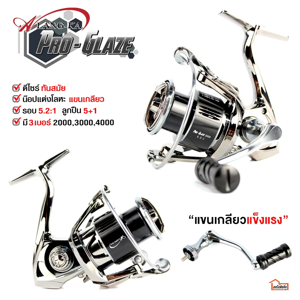 รอกสปิ้น  ALANG-KA รุ่น PRO-GLAZE