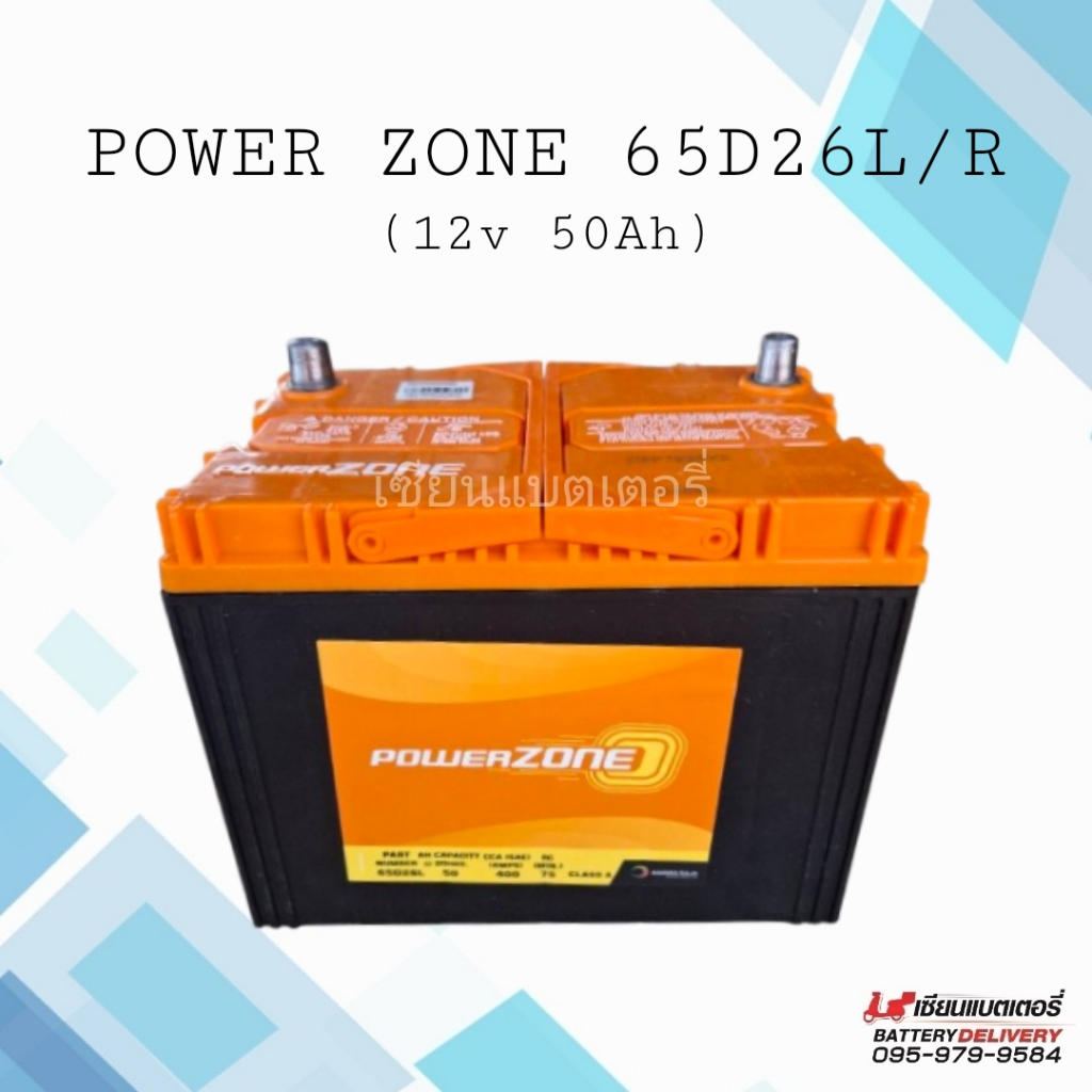 POWER ZONE 65D26L/R MF แบตเตอรี่รถยนต์ ปี2025 แบตเก๋งใหญ่ แบตกระบะ แบตSUV , MPV