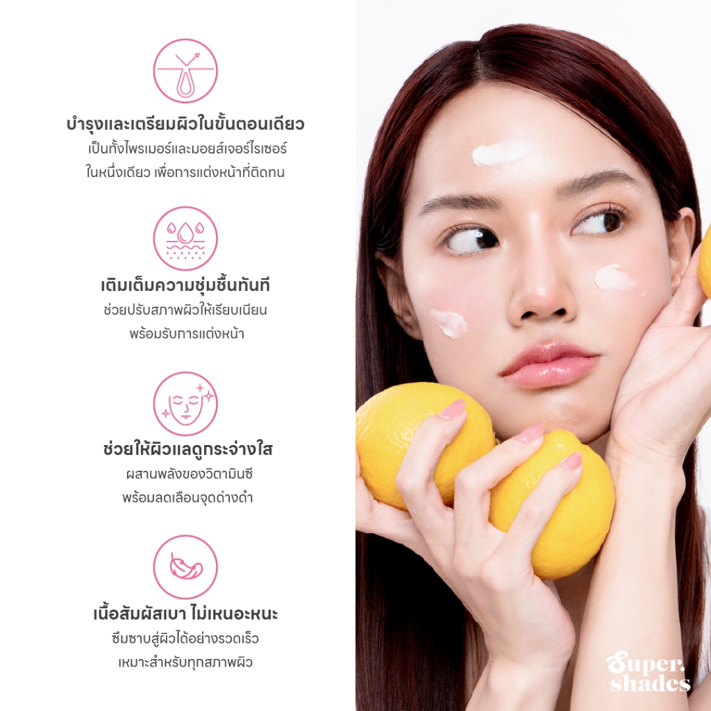 SuperShades Primer Vit C Face Base | ซุปเปอร์เฉด ไพรเมอร์วิตซี เบลอรูขุมขน เหมือนใส่ฟิลเตอรฺ์ - รูปที่ 2
