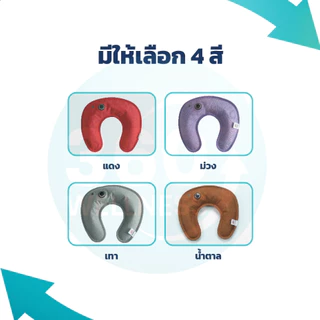 [360wellness+ร้านแนะนำ] กระเป๋าน้ำร้อนไฟฟ้า ตัวยู ประคบ คอ บ่า ไหล่ ถุงประคบร้อนไฟฟ้า ปวดเมื่อย