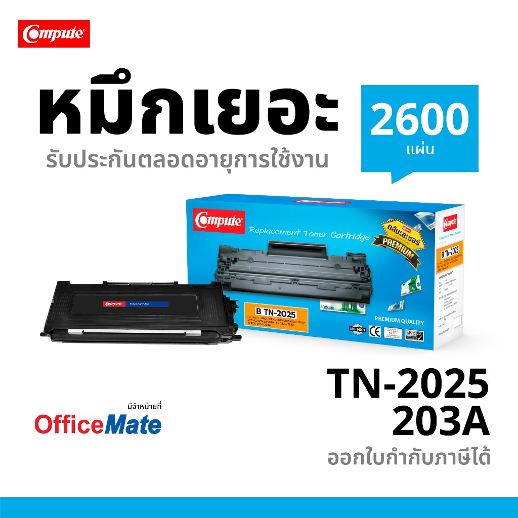 ตลับหมึก คอมพิวท์ สำหรับ Brother รุ่น  TN2025, TN350, TN2050 (COMPUTE) ตลับหมึกเลเซอร์ดำ
