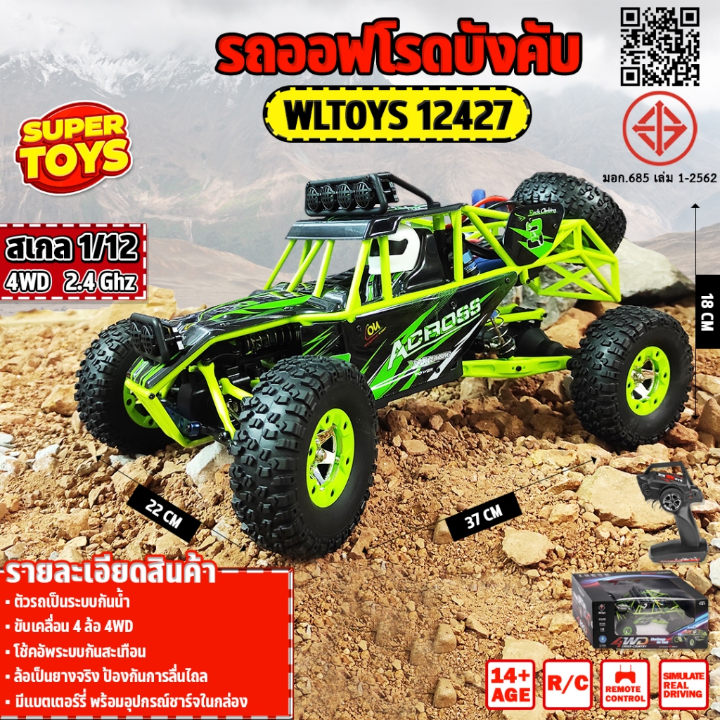 รถบังคับ Off-road WLtoys 12427 4WD ระบบไฟจัดเต็ม 50 Km/h 1:12 กันน้ำ แข็งแรง