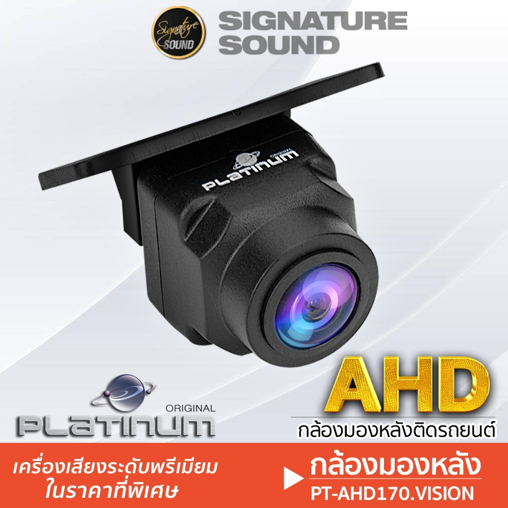 PLATINUM กล้อง กล้องมองหลัง PT-AHD170.VISION / PX-SMC910.AHD กล้องถอยหลัง จอแอนดรอย กันน้ำ AHD