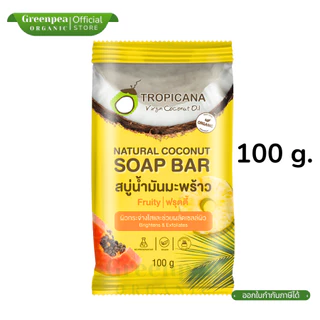Tropicana Natural Coconut Soap Bar Fruity สบู่น้ำมันมะพร้าว ฟรุตตี้ 50 /100 กรัม ฟองละเอียด อ่อนโยน