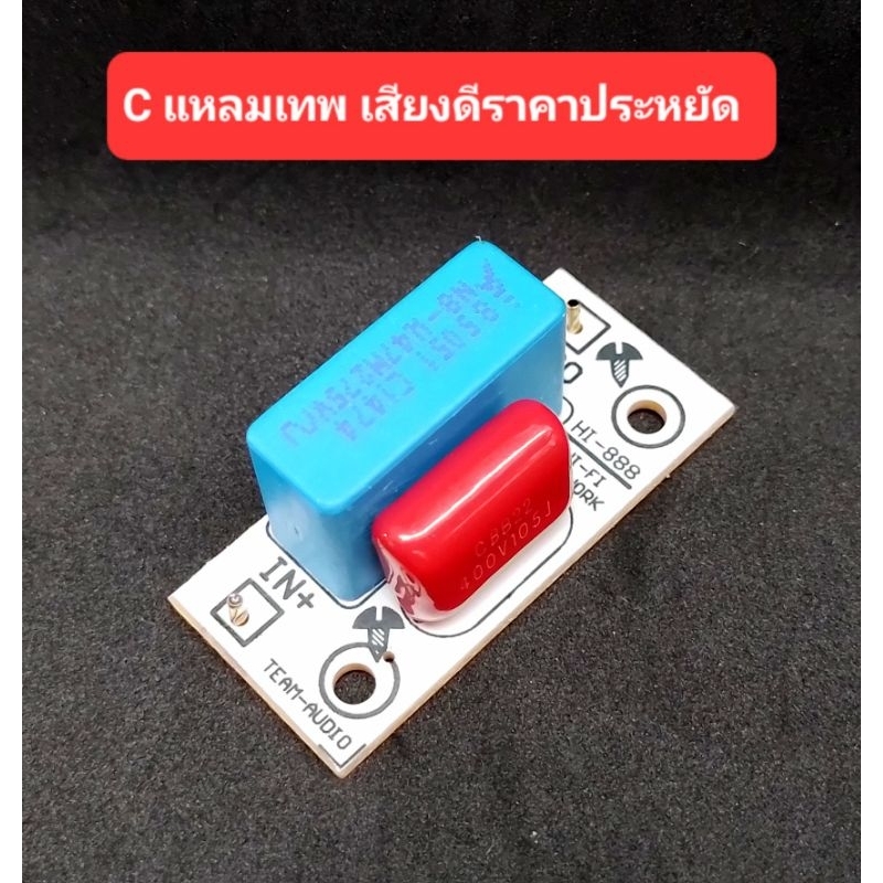 Cเสียงแหลม เสียงขั่นเทพ ,รุ่น HI-888 เสียงใสไม่แตกพร่า