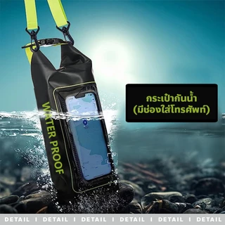 evebell กระเป๋าว่ายน้ำ กระเป๋ากันน้ำ 2-in-1 2/5L ถุงทะเล กันน้ำ PVC ocean pack 2/5L ถุงกันน้ำ