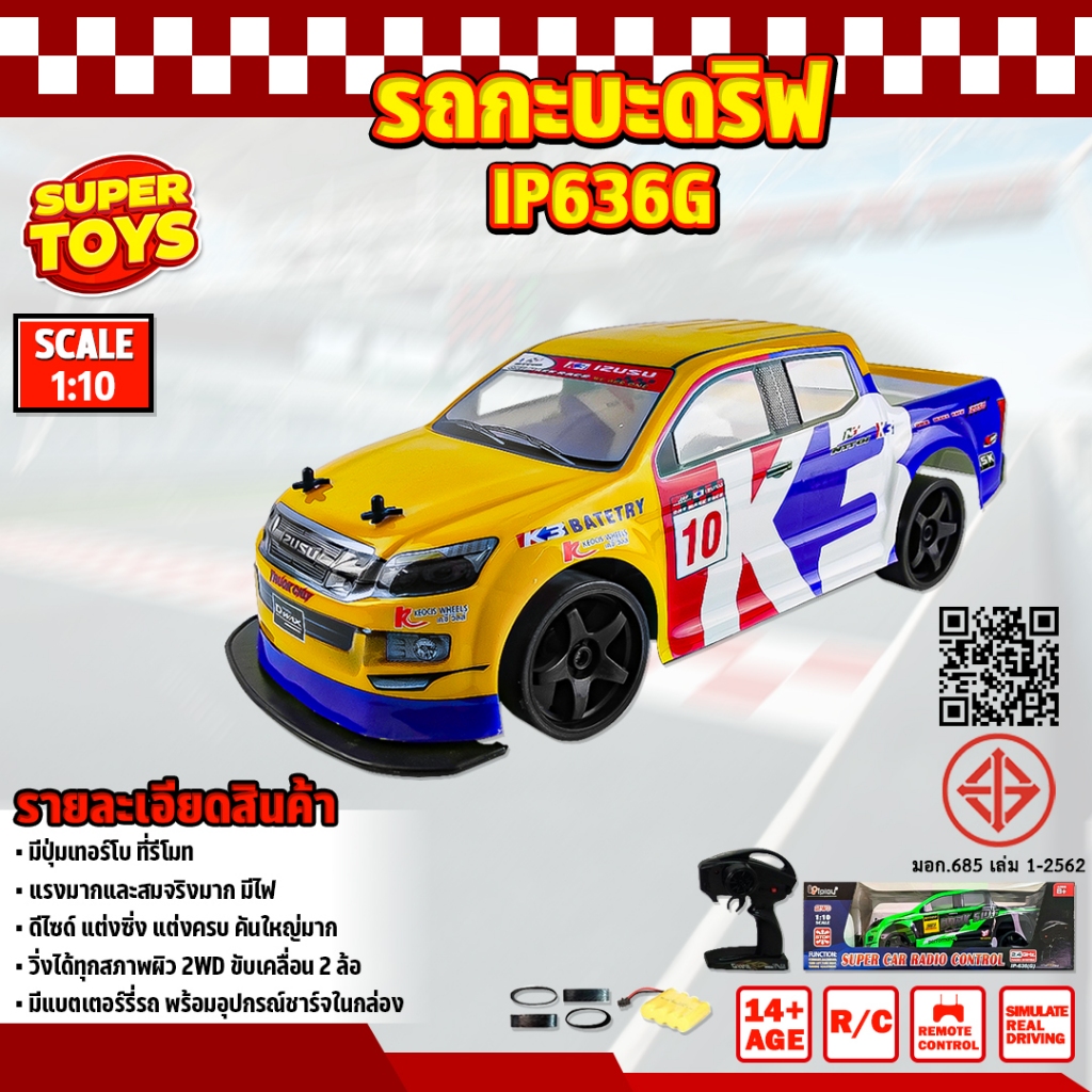 รถบังคับ กะบะดริฟ 1:10 คันใหญ่ บังคับวิทยุ 2.4Ghz 2WD 25Km/h IP636G