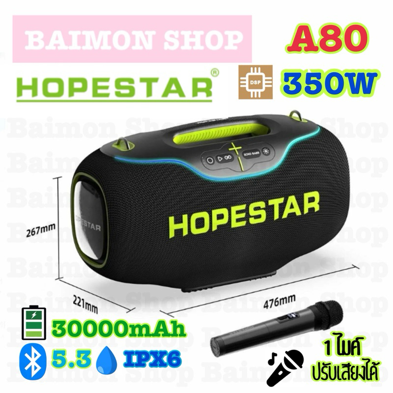 Hopestar A80 ลำโพงบลูทูธ 350วัตต์ พร้อมไมค์ลอย1อัน ลำโพง6ดอก มีไฟRGB ปรับเบส3โหมด ของแท้100%