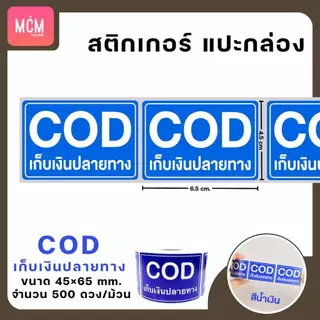 สติกเกอร์แปะกล่องพัสดุ สติกเกอร์ระวังแตก สติกเกอร์ถ่ายวิดีโอ สติกเกอร์COD ขนาด6.5x4.5 ซม 500ดวง/ม้วน