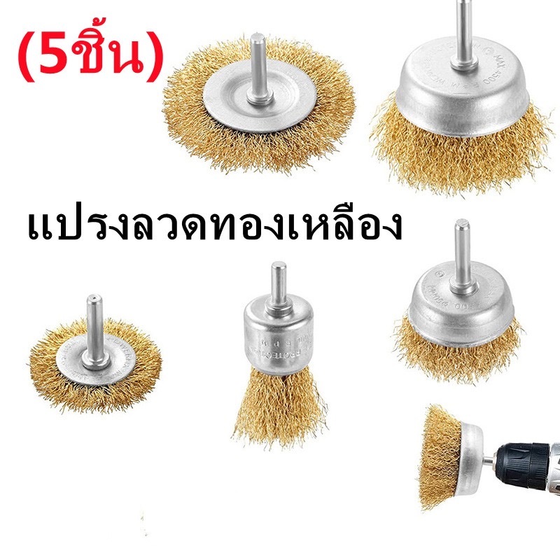 แปรงลวดแพ็ค2นิ้ว3ตัวชุด     +5ตัวชุด +8ตัว  ชุดใช้สำหรับทำความสอาดเศษสนิมเศษชิ้นงานขัดปัดเงาเหล็ก