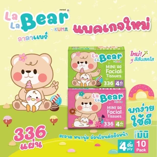 [ยกแพ็ค] KUMA กระดาษเช็ดหน้า รุ่น LalaBear336 : 10ห่อ กระดาษเนื้อนุ่ม ชิชชู่ กระดาษทิชชู