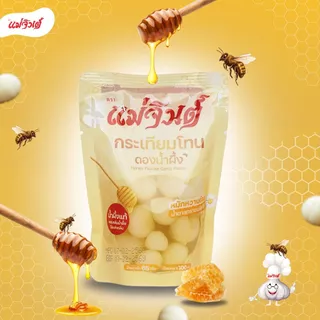 กระเทียมโทนดองน้ำผึ้งแบบถุง แม่จินต์ น้ำหนักสุทธิ 100 กรัม